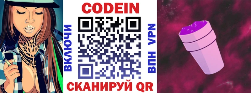 Codein напиток Lean (лин) Купить где Камень-на-Оби